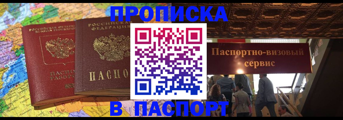 прописка иностранных граждан в Заринске