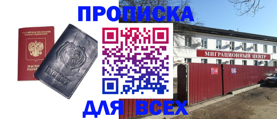 временная регистрация законно в Заринске