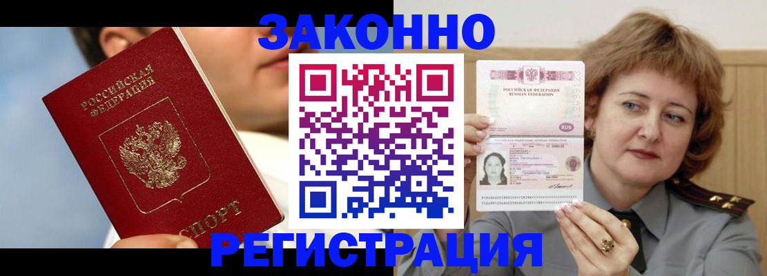 регистрация в Заринске