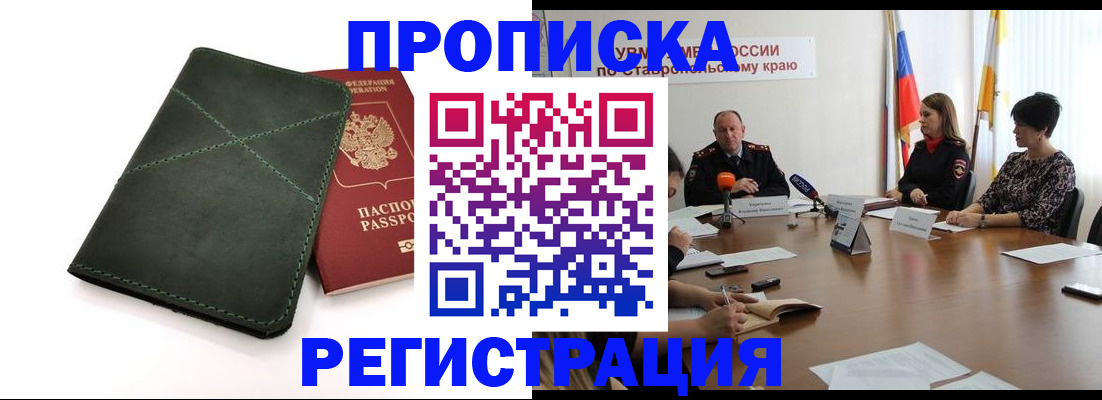 прописка от собственника в Заринске